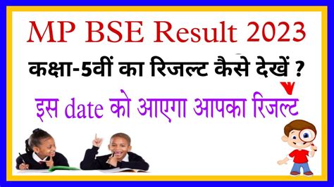 rskmp result 5th class 2023|Rskmp Result 2023: RSKMP Result for 5th Class.
